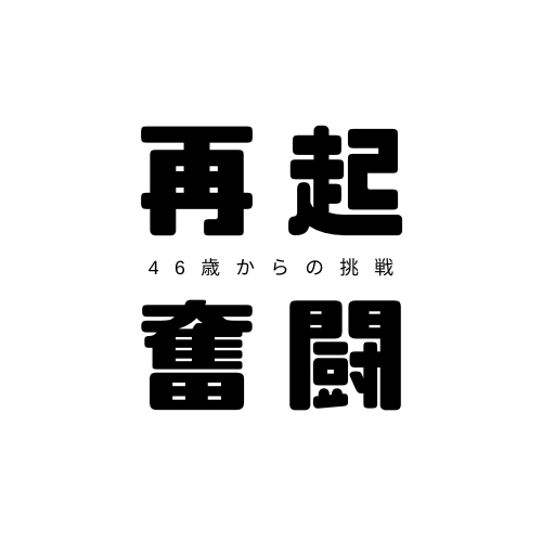 借金300万からの再生起録｜禁煙・副業・ギャンブル脱却ブログ